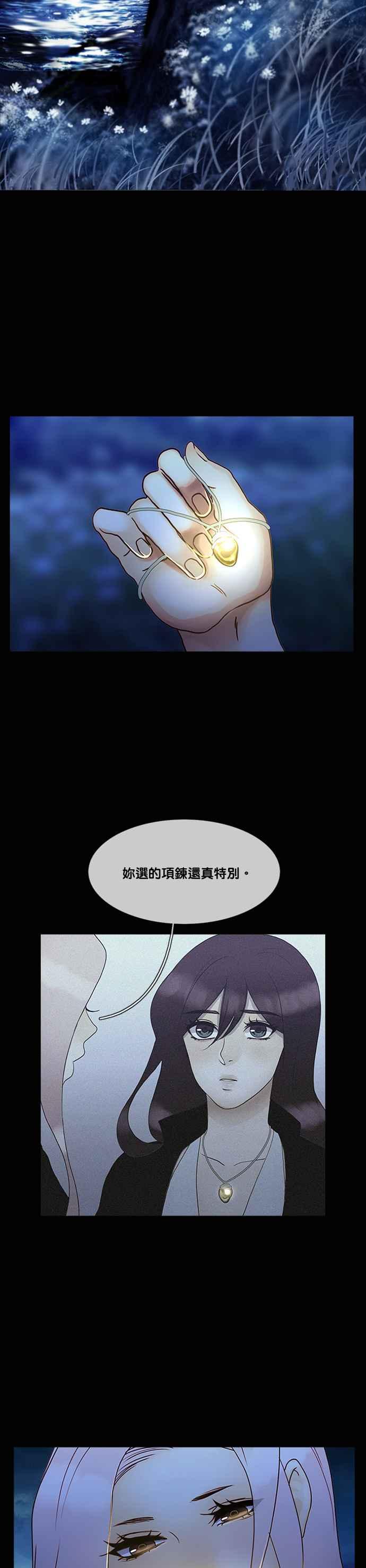 《人鱼哀曲》[第2季] 第136话 找我 第4页