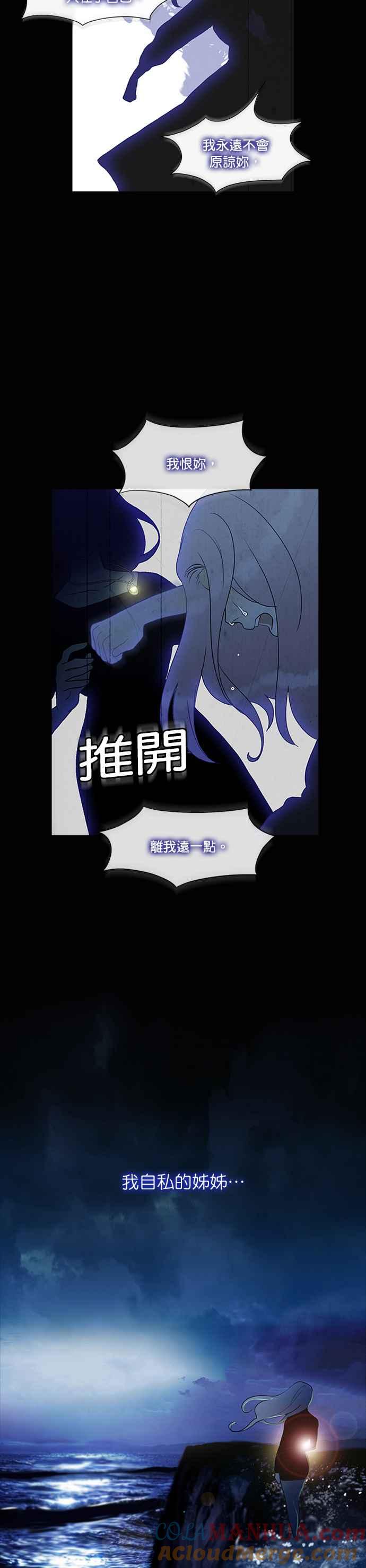 《人鱼哀曲》[第2季] 第136话 找我 第3页