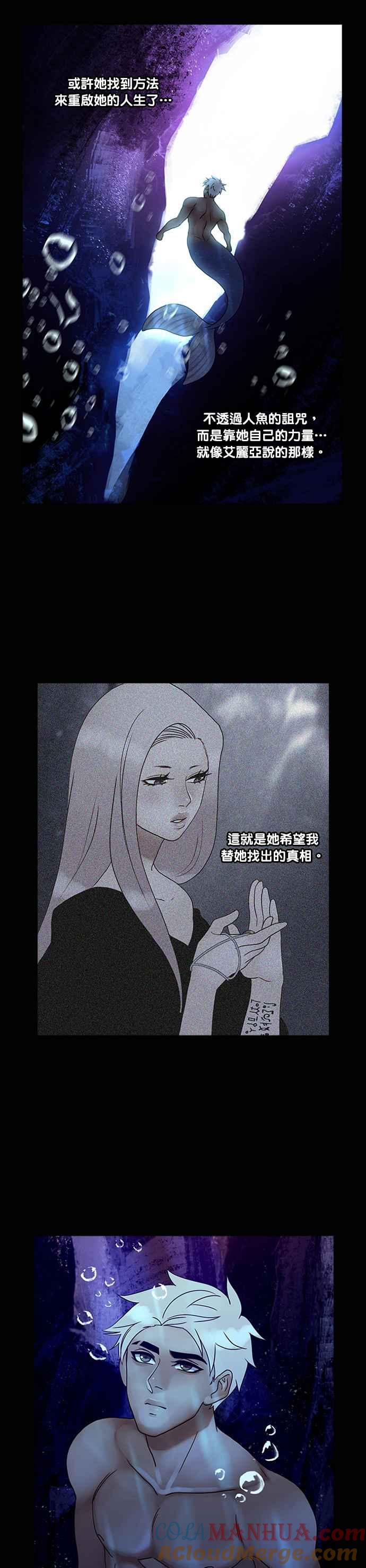 《人鱼哀曲》[第2季] 第136话 找我 第11页