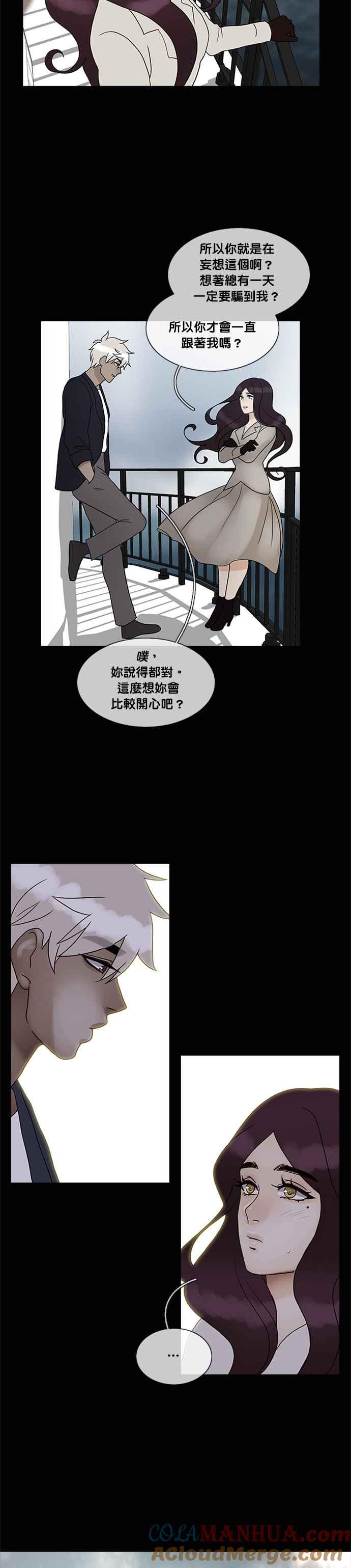 《人鱼哀曲》[第2季] 第137话 做白日梦的人 第9页