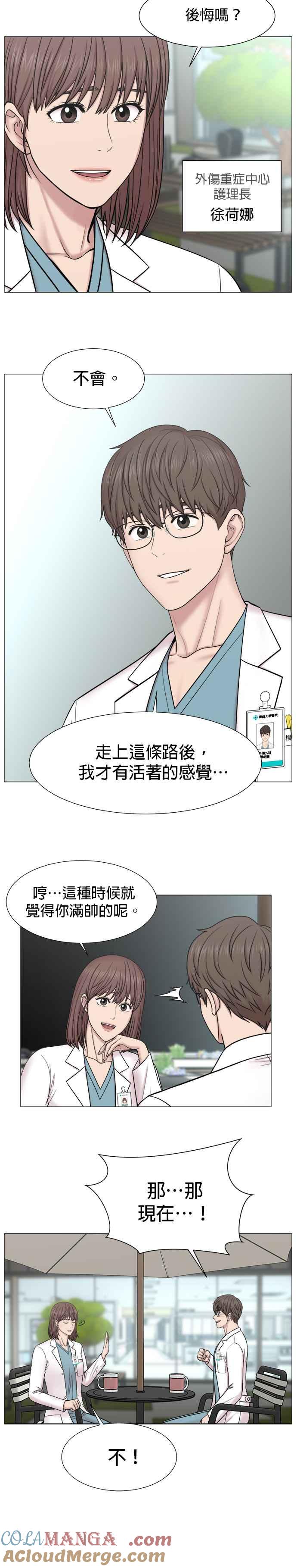 《外伤重症中心：黄金救援》[外传] 第9话 问候（最终话） 第17页