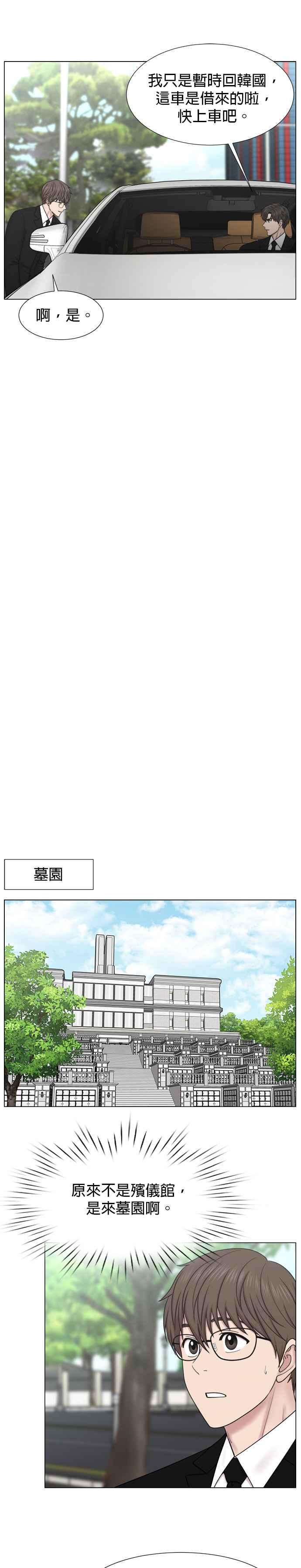 《外伤重症中心：黄金救援》[外传] 第9话 问候（最终话） 第22页