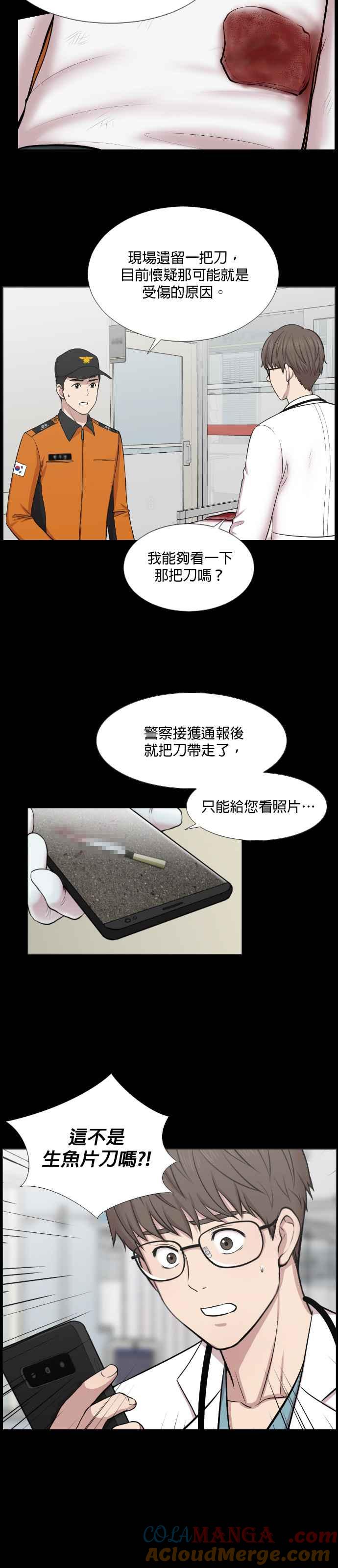 《外伤重症中心：黄金救援》[外传] 第9话 问候（最终话） 第11页