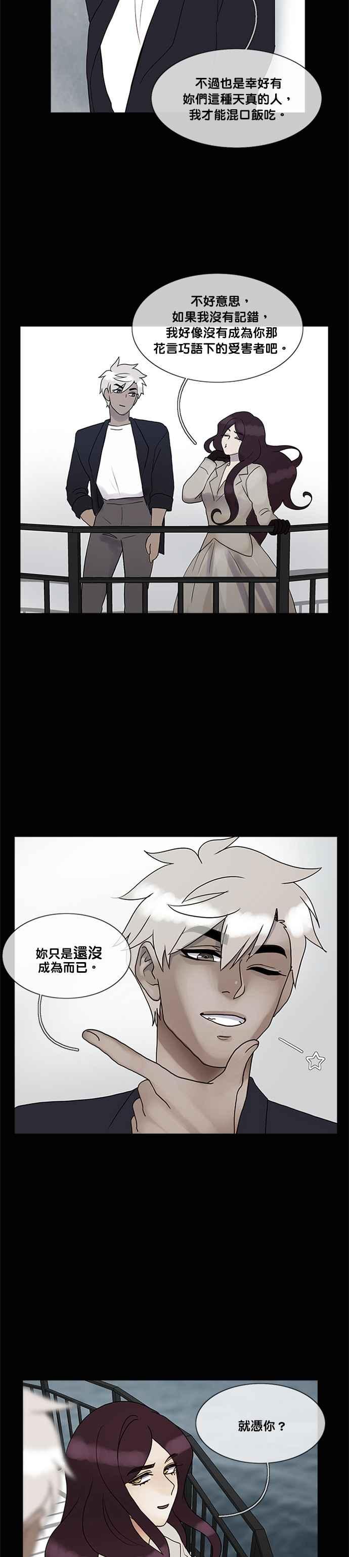 《人鱼哀曲》[第2季] 第137话 做白日梦的人 第8页