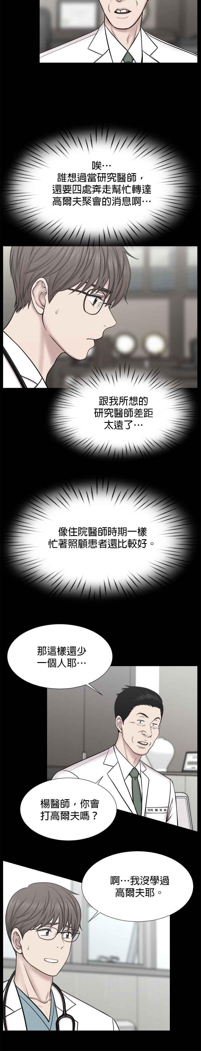 《外伤重症中心：黄金救援》[外传] 第9话 问候（最终话） 第4页