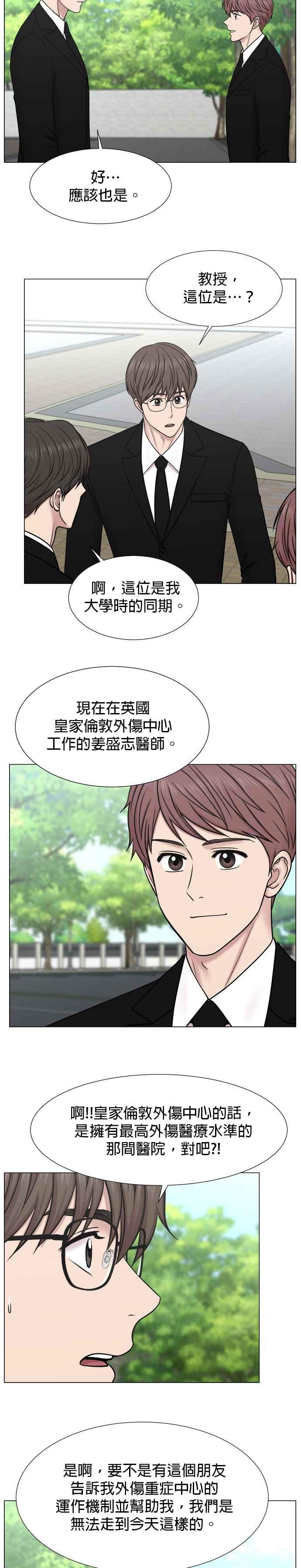 《外伤重症中心：黄金救援》[外传] 第9话 问候（最终话） 第24页