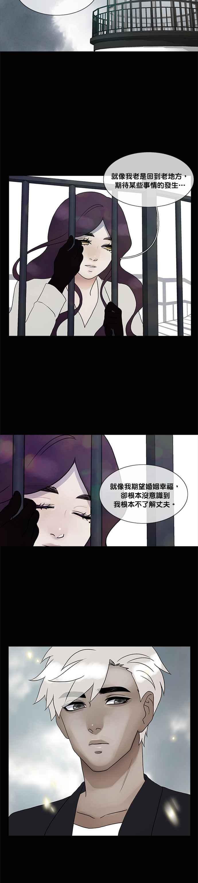 《人鱼哀曲》[第2季] 第137话 做白日梦的人 第4页