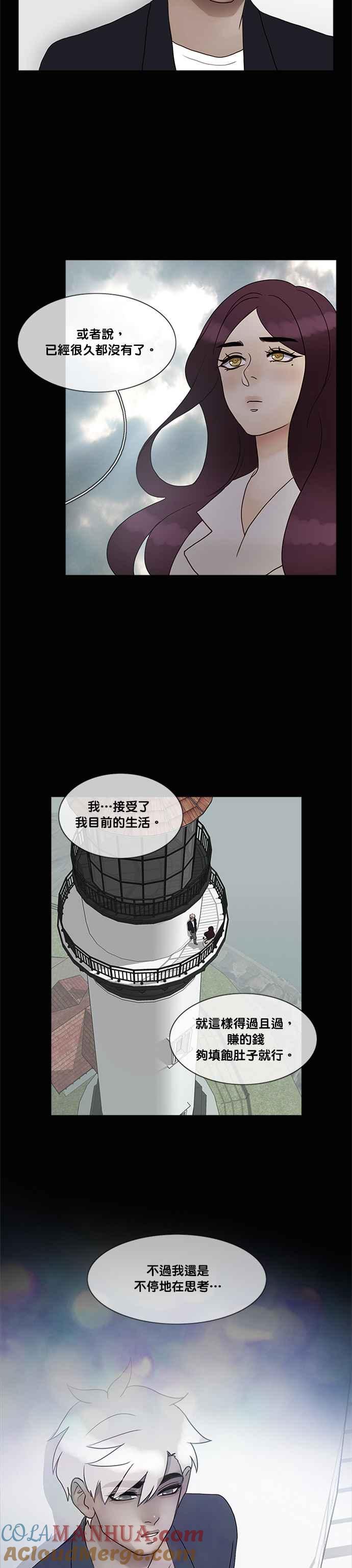 《人鱼哀曲》[第2季] 第137话 做白日梦的人 第11页