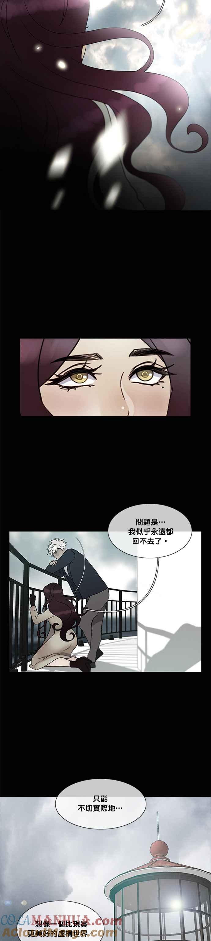 《人鱼哀曲》[第2季] 第137话 做白日梦的人 第3页