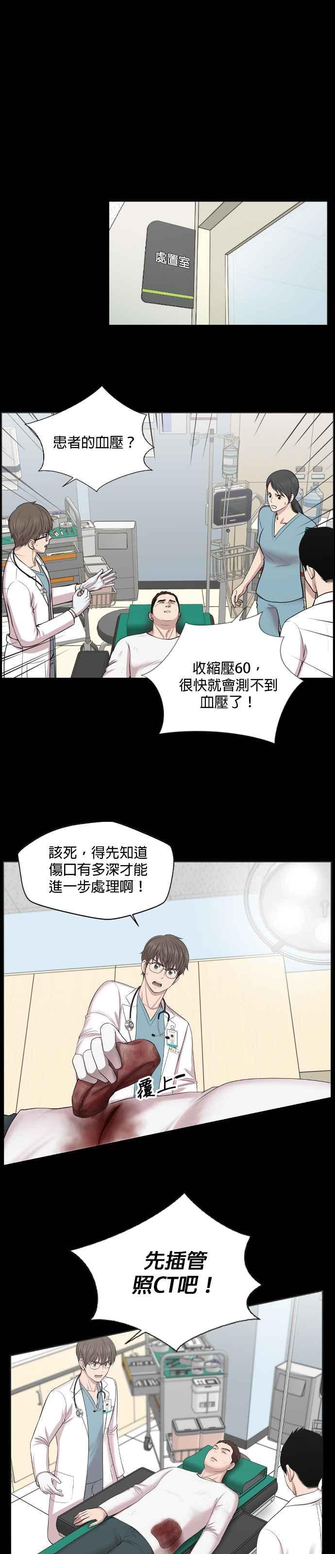 《外伤重症中心：黄金救援》[外传] 第9话 问候（最终话） 第12页