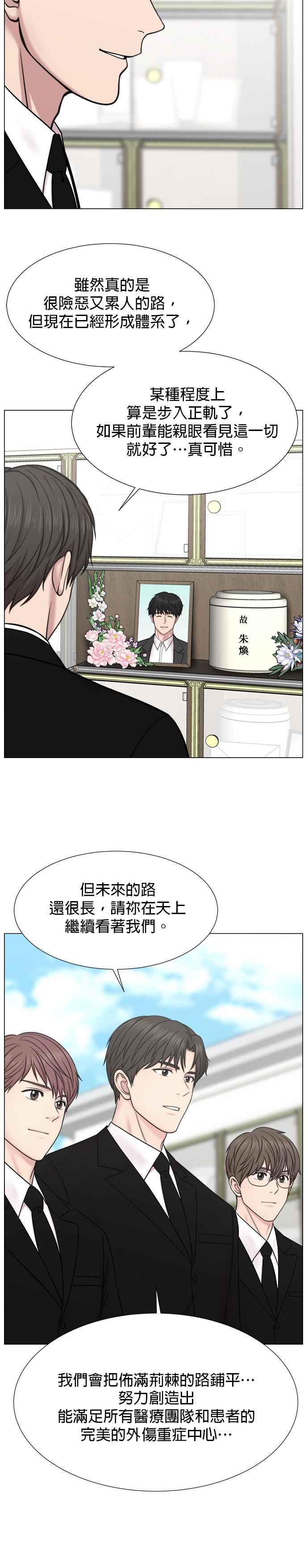 《外伤重症中心：黄金救援》[外传] 第9话 问候（最终话） 第28页