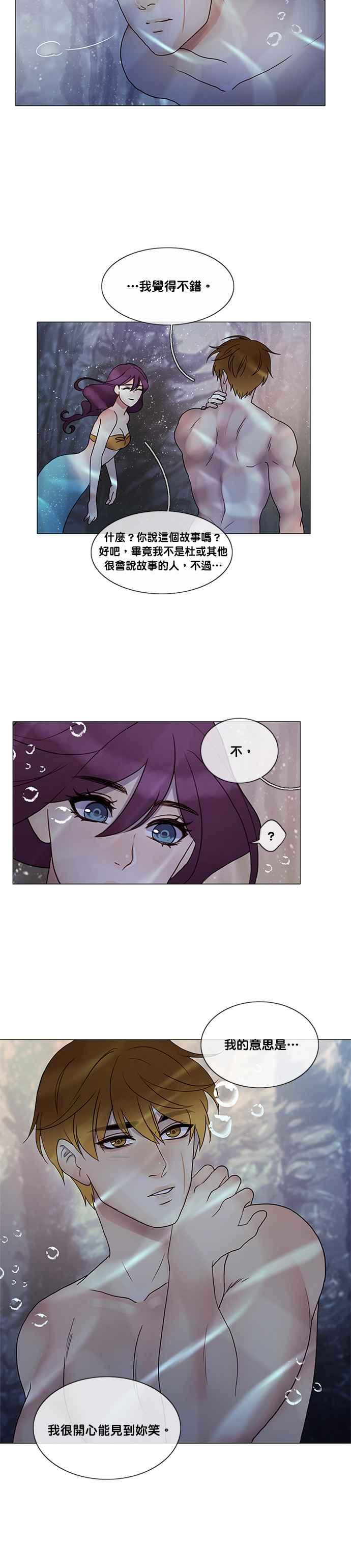 《人鱼哀曲》[第2季] 第137话 做白日梦的人 第16页