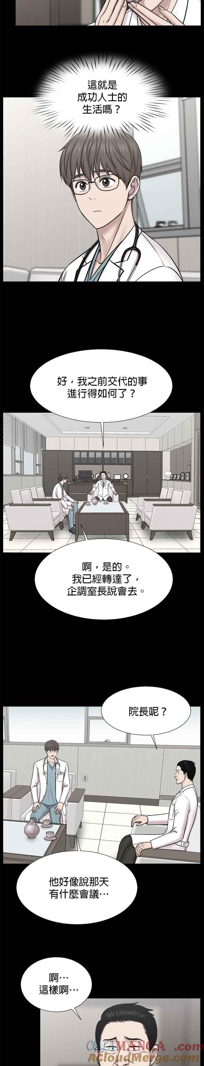 《外伤重症中心：黄金救援》[外传] 第9话 问候（最终话） 第3页