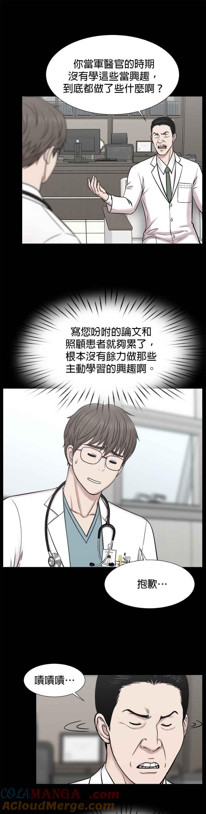 《外伤重症中心：黄金救援》[外传] 第9话 问候（最终话） 第5页