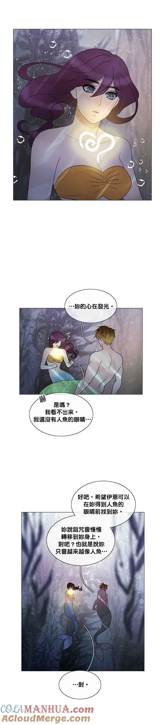 《人鱼哀曲》[第2季] 第137话 做白日梦的人 第17页