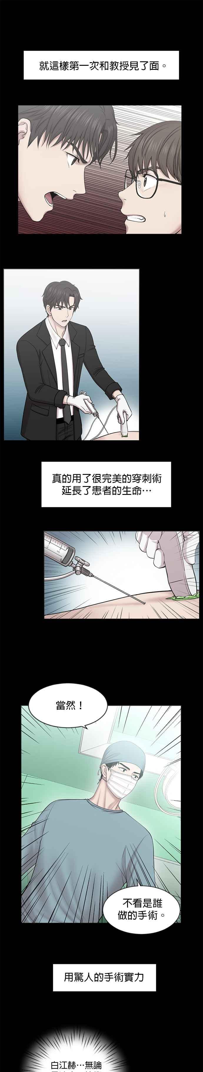 《外伤重症中心：黄金救援》[外传] 第9话 问候（最终话） 第14页