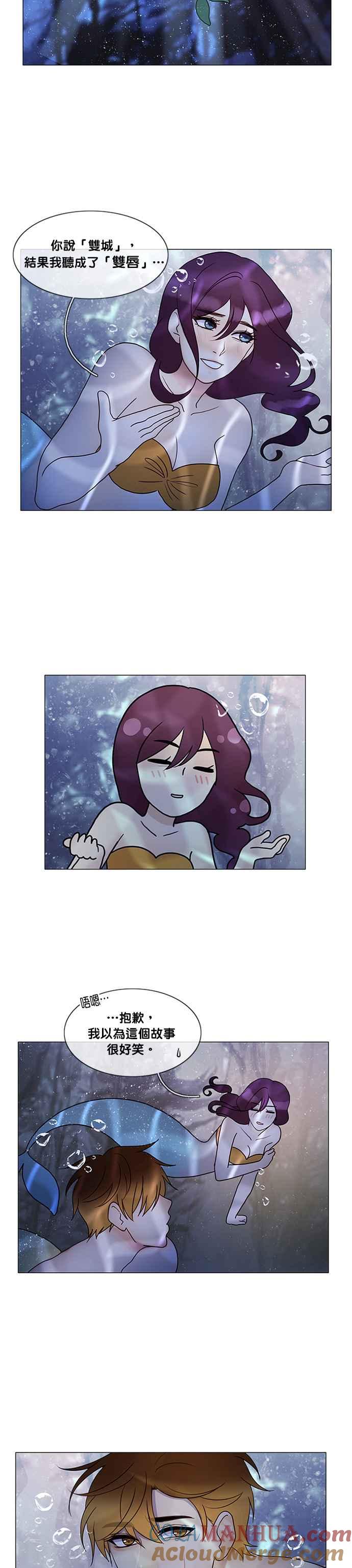 《人鱼哀曲》[第2季] 第137话 做白日梦的人 第15页