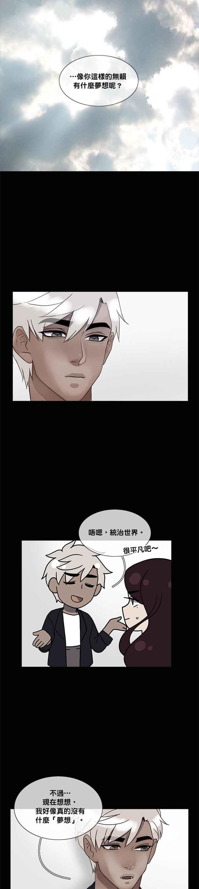 《人鱼哀曲》[第2季] 第137话 做白日梦的人 第10页