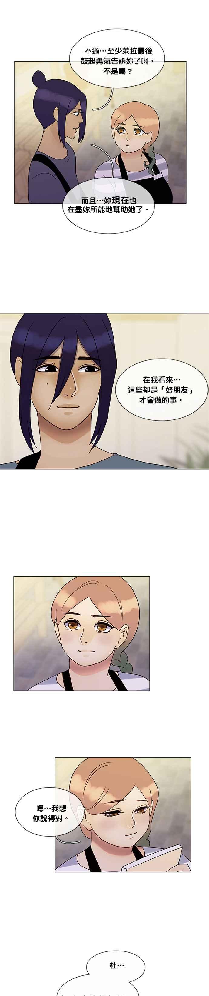 《人鱼哀曲》[第2季] 第138话 暂时 第8页