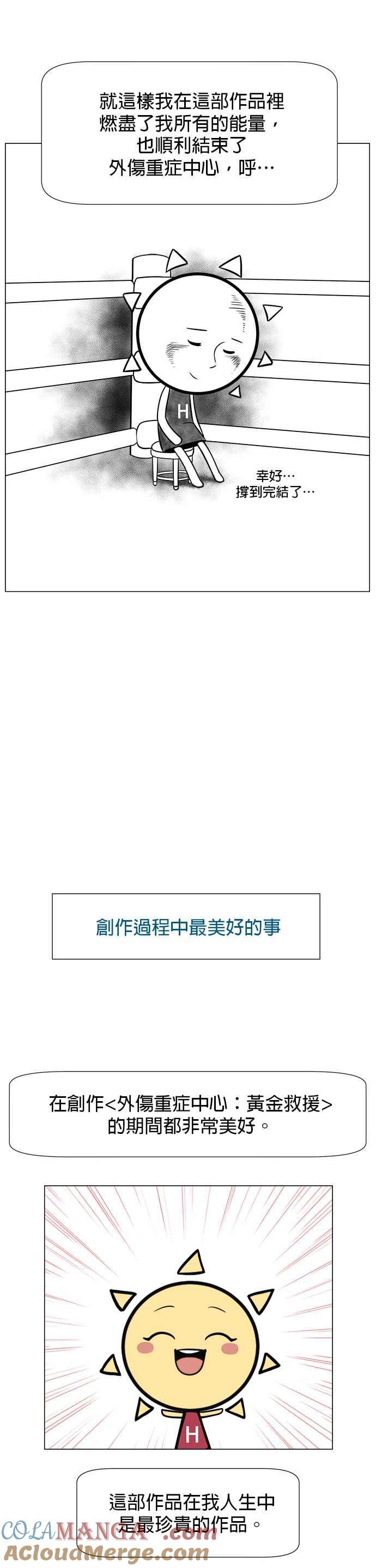 《外伤重症中心：黄金救援》后记 第13页