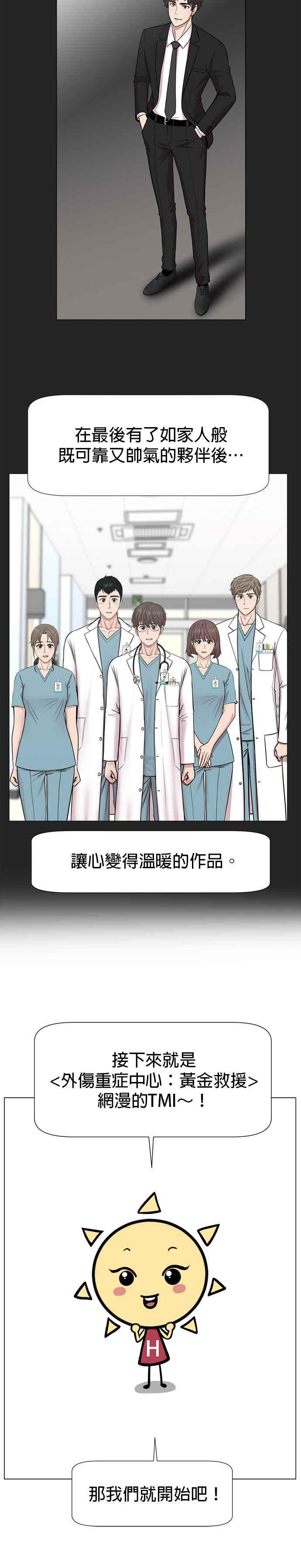 《外伤重症中心：黄金救援》后记 第4页