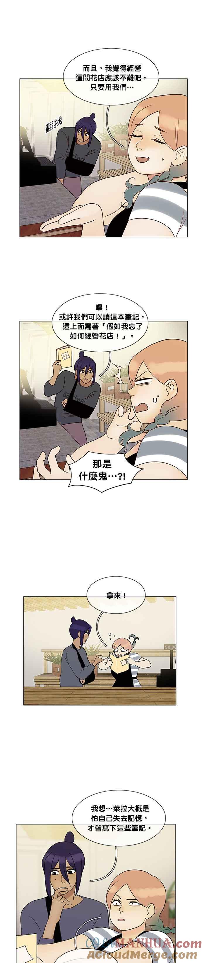 《人鱼哀曲》[第2季] 第138话 暂时 第5页