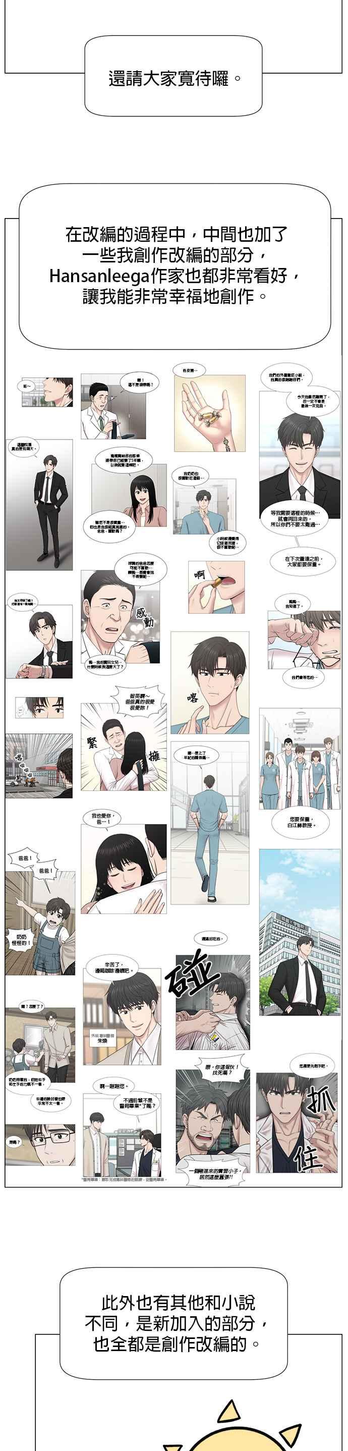 《外伤重症中心：黄金救援》后记 第8页