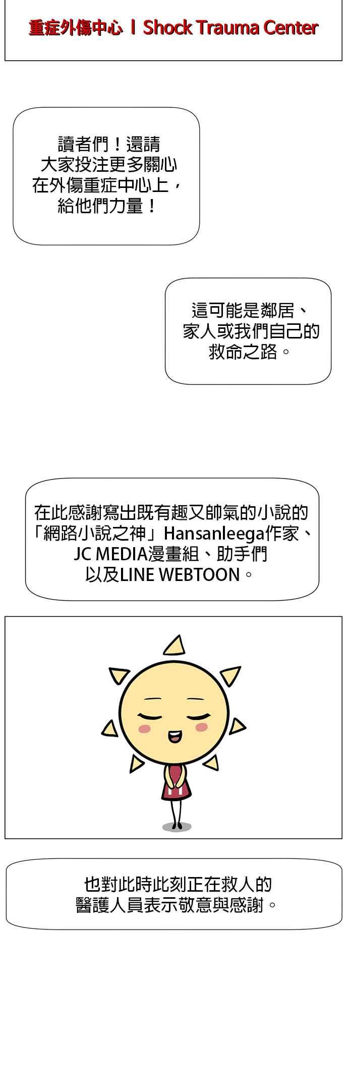 《外伤重症中心：黄金救援》后记 第16页