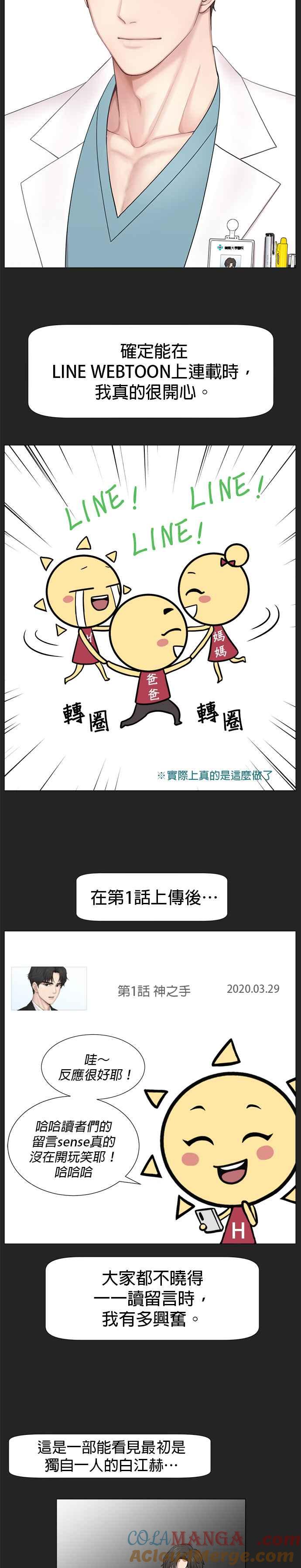 《外伤重症中心：黄金救援》后记 第3页