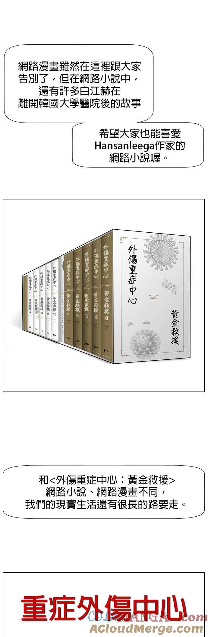 《外伤重症中心：黄金救援》后记 第15页