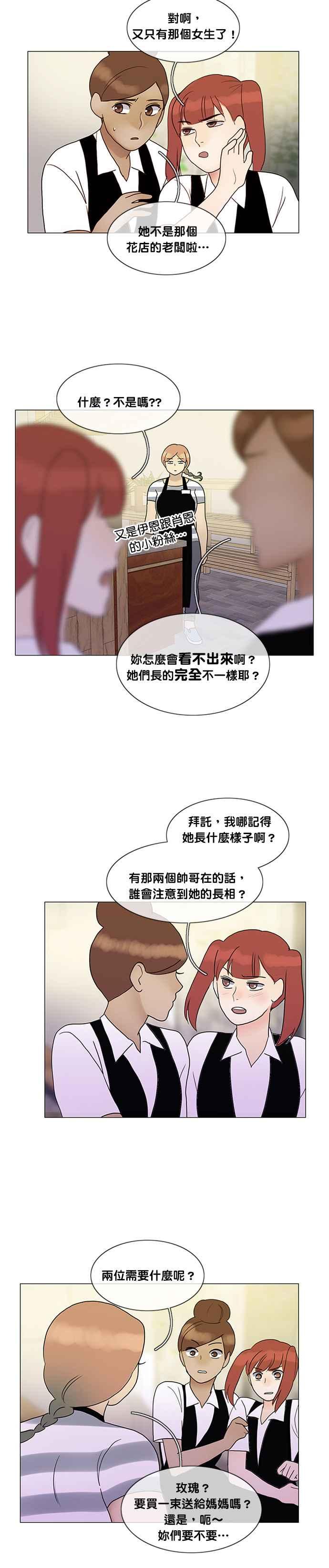《人鱼哀曲》[第2季] 第138话 暂时 第10页