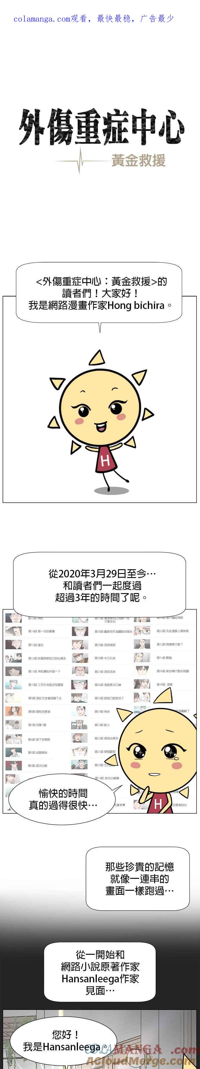 《外伤重症中心：黄金救援》后记 第1页