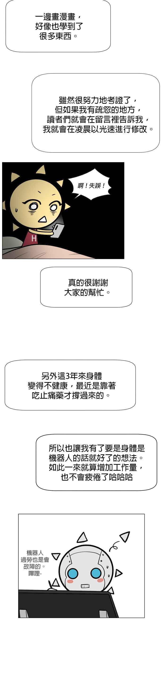 《外伤重症中心：黄金救援》后记 第12页