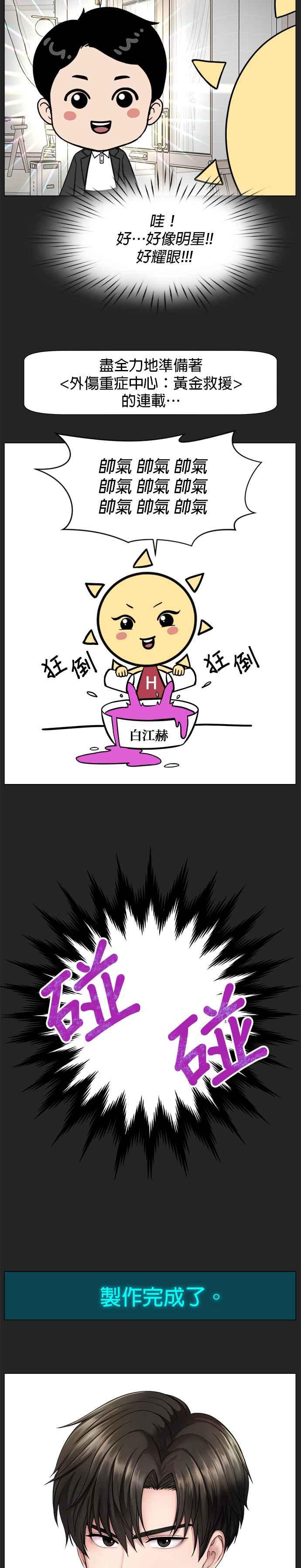 《外伤重症中心：黄金救援》后记 第2页