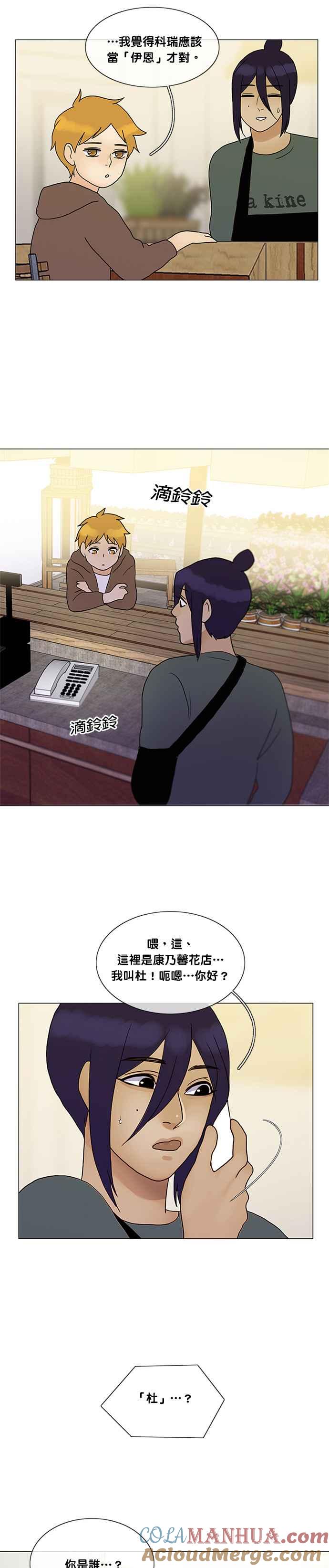 《人鱼哀曲》[第2季] 第138话 暂时 第13页