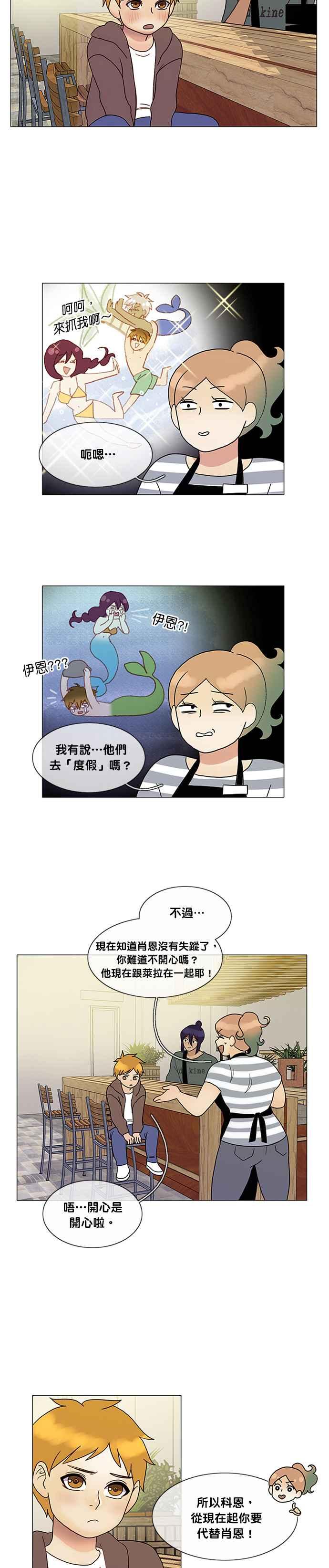 《人鱼哀曲》[第2季] 第138话 暂时 第2页