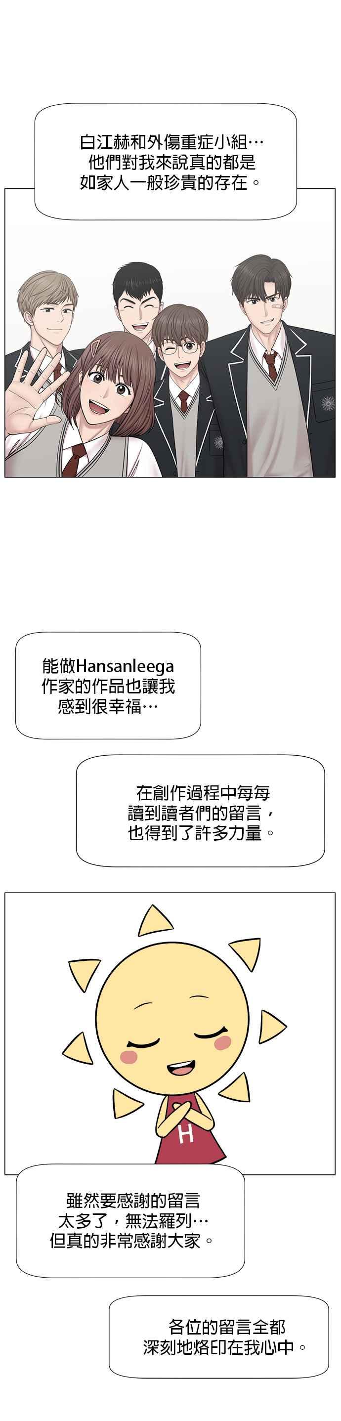 《外伤重症中心：黄金救援》后记 第14页