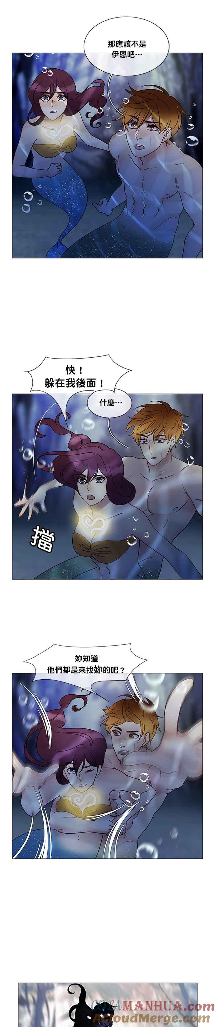 《人鱼哀曲》[第2季] 第138话 暂时 第17页