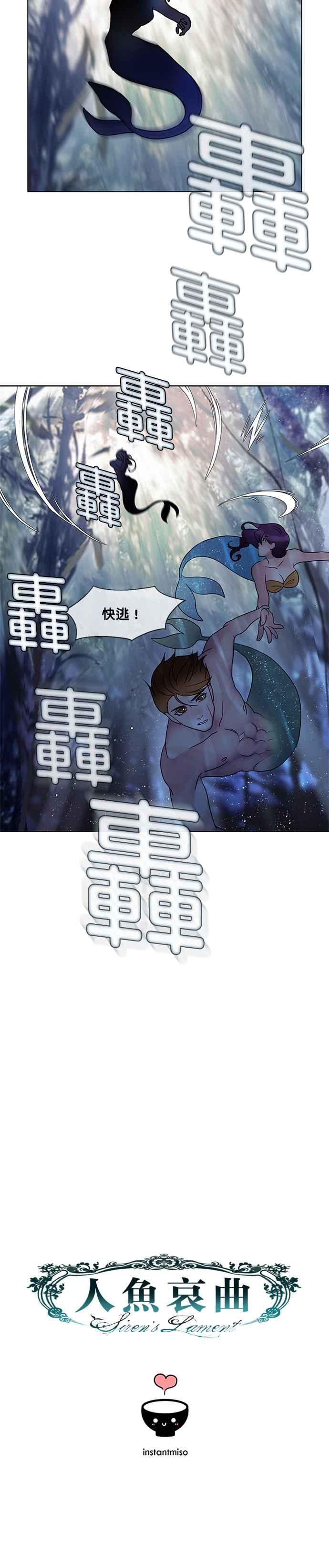 《人鱼哀曲》[第2季] 第138话 暂时 第18页