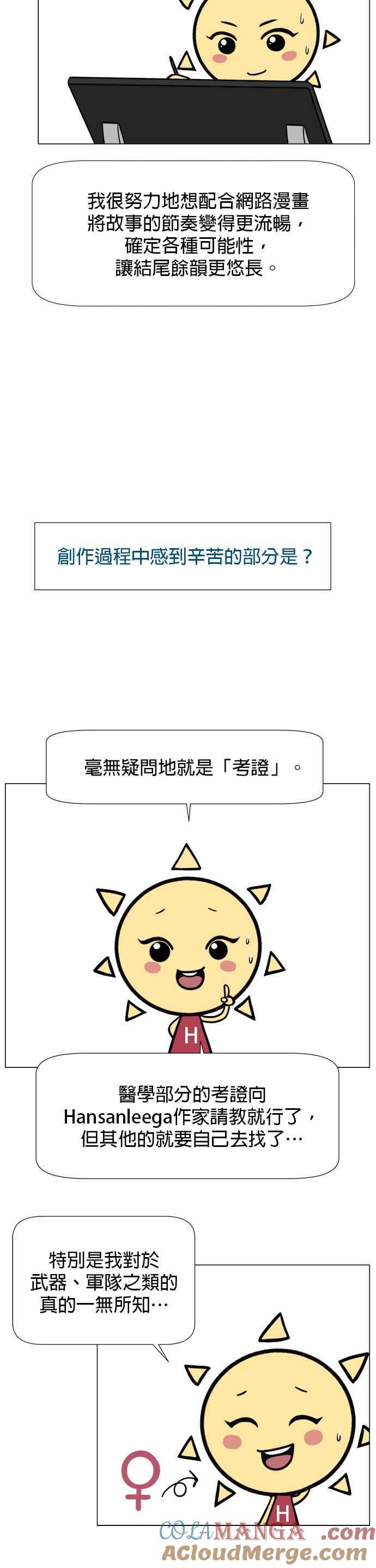 《外伤重症中心：黄金救援》后记 第9页
