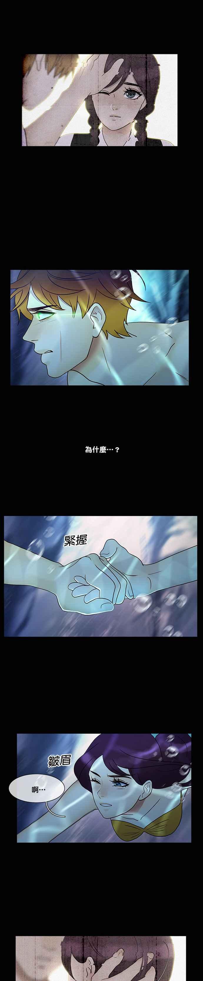 《人鱼哀曲》[第2季] 第139话 重逢 第4页
