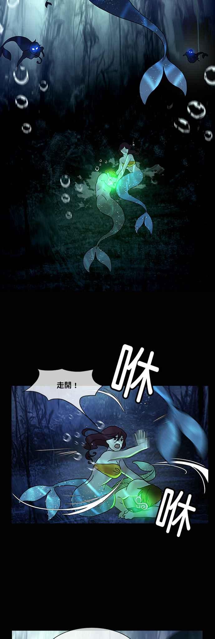 《人鱼哀曲》[第2季] 第139话 重逢 第10页