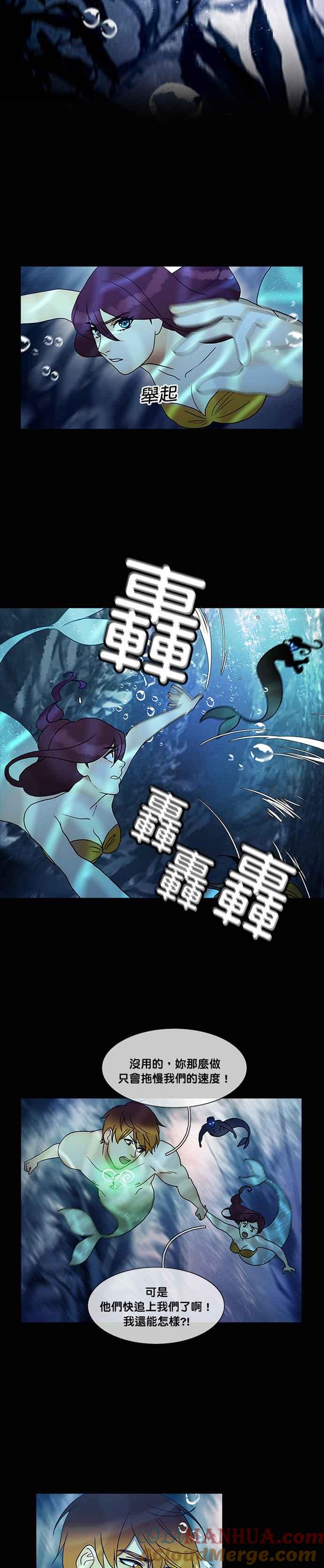 《人鱼哀曲》[第2季] 第139话 重逢 第7页