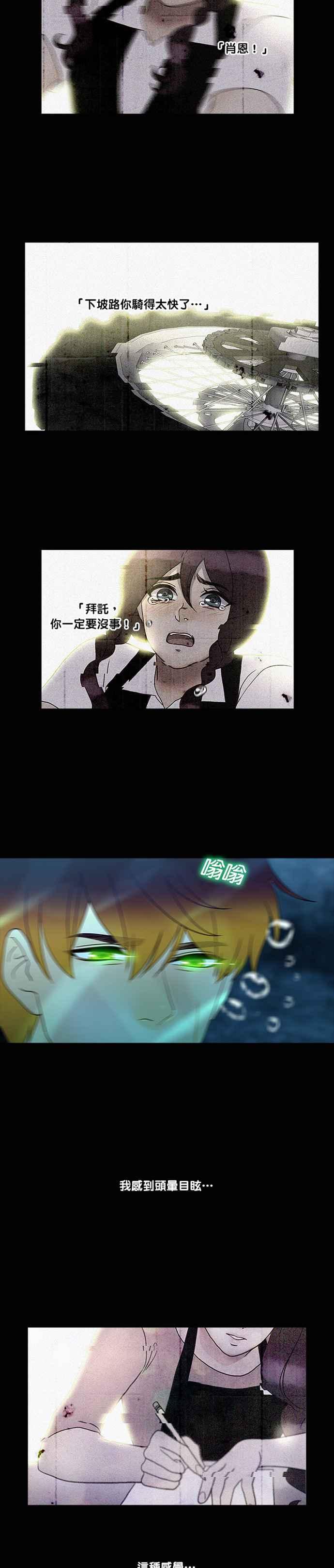 《人鱼哀曲》[第2季] 第139话 重逢 第12页