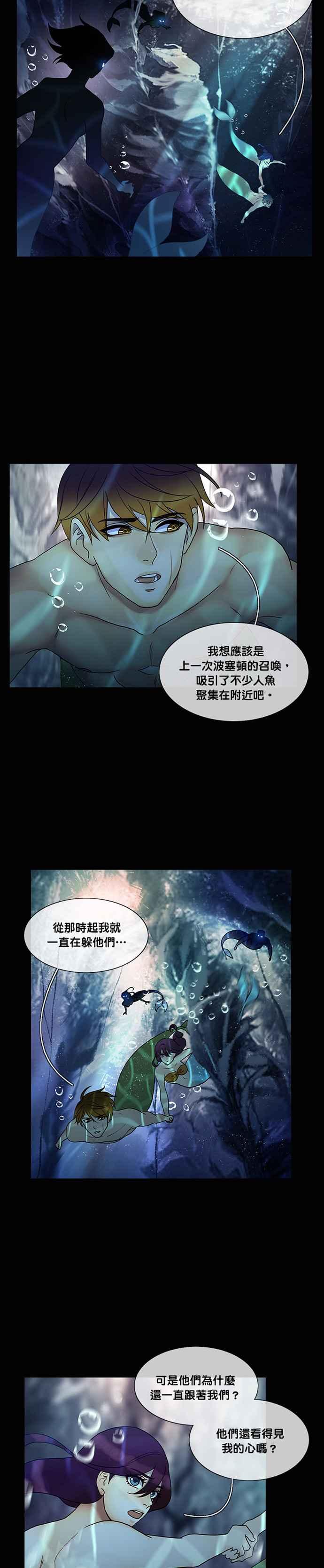 《人鱼哀曲》[第2季] 第139话 重逢 第2页