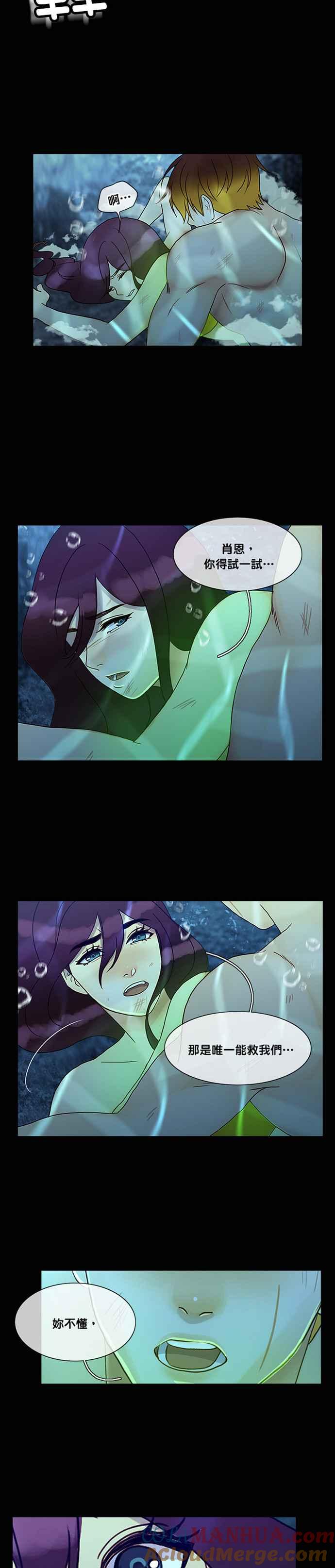 《人鱼哀曲》[第2季] 第139话 重逢 第15页