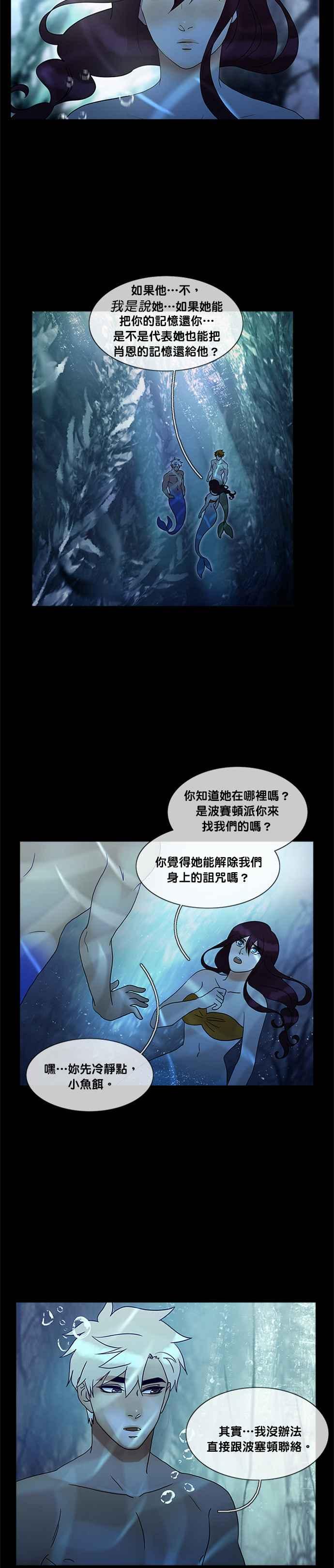 《人鱼哀曲》[第2季] 第140话 真实的自我 第16页