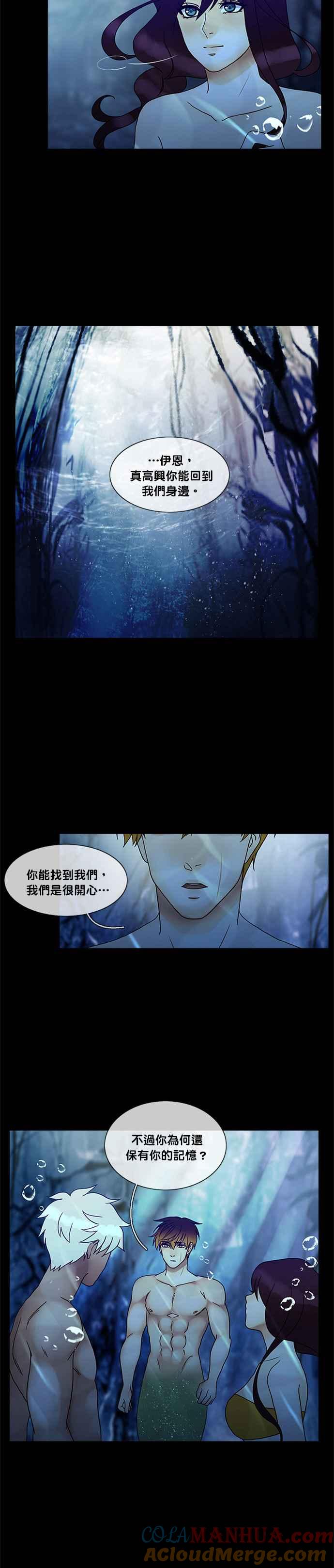 《人鱼哀曲》[第2季] 第140话 真实的自我 第11页