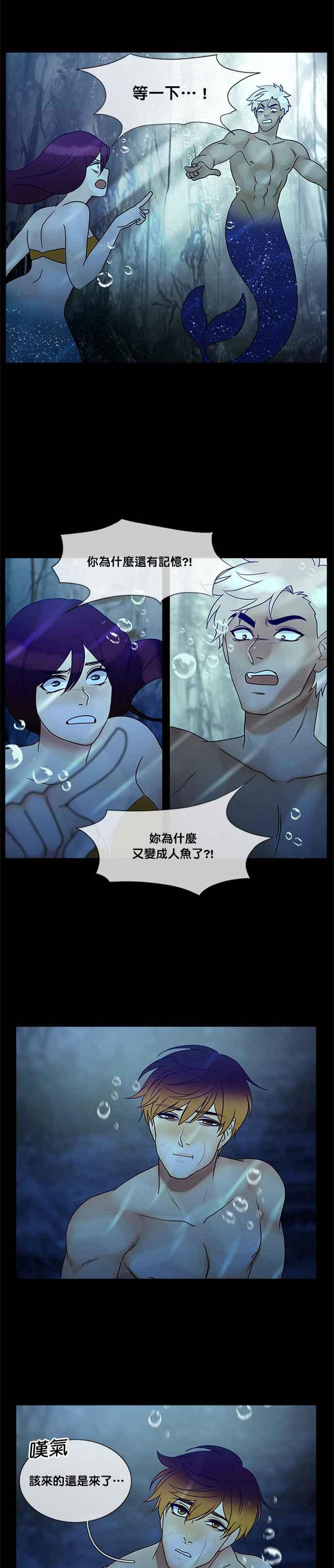 《人鱼哀曲》[第2季] 第140话 真实的自我 第6页