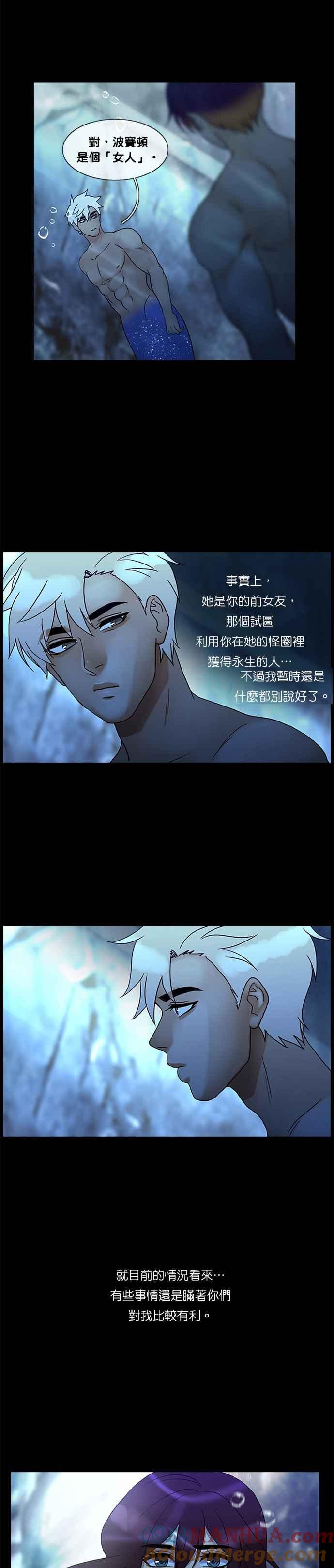《人鱼哀曲》[第2季] 第140话 真实的自我 第15页